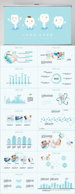 蓝色简约牙科工作总结汇报PPT