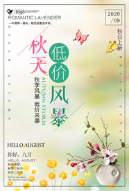 秋天海报