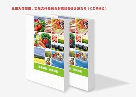 配送封面 生鲜封面 果蔬封面