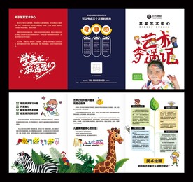 美术培训中心折页设计