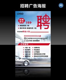 招聘海报
