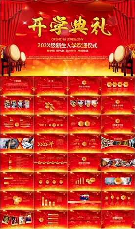 新生开学典礼PPT模板