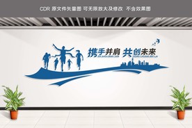 公司文化墙
