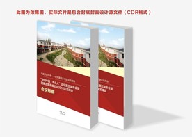 会议封面 指南封面 红色封面