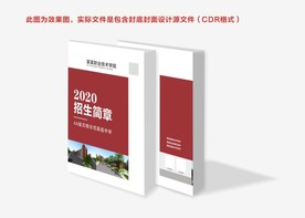 学校封面 红色封面 招生封面