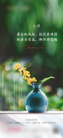 二十四节气贴片