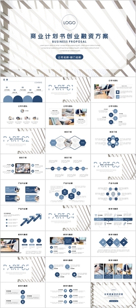 商业融资方案PPT