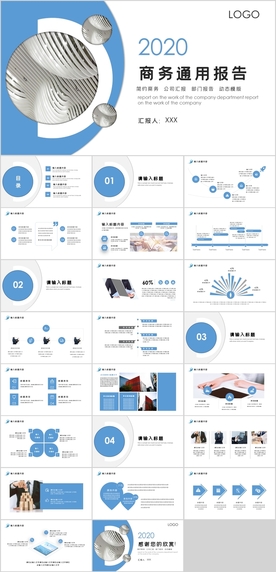 商务通用报告PPT