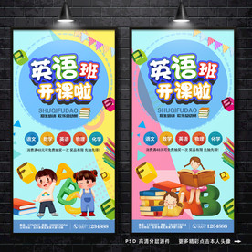 英语班 英语培训海报
