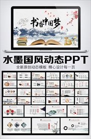 书香中国水墨PPT