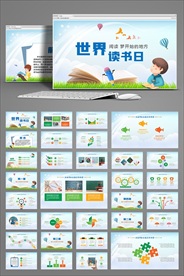 世界读书日阅读分享PPT