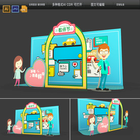 教师节合影拍照框打卡布置图片