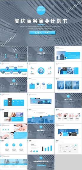 商业计划书PPT