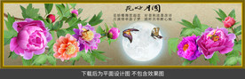 原创高清牡丹蝴蝶花好月圆装饰画
