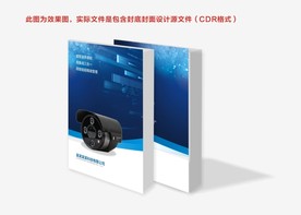 安防封面 监控封面 蓝色封面