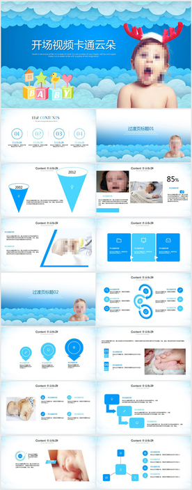 开场视频卡通云朵母婴护理PPT