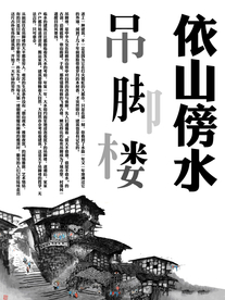 吊脚楼海报画册折页宣传广告设计