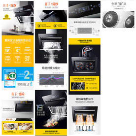 吸油烟机详情页图片