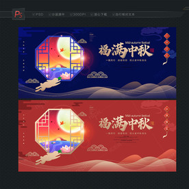 福满中秋 中秋贺卡