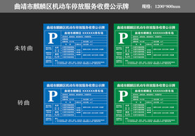曲靖市麒麟区机动车停放服务收费