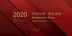 红色主视觉背景