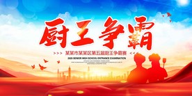 厨王争霸
