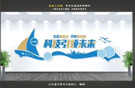 企业文化墙