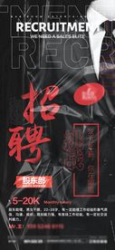 招聘海报