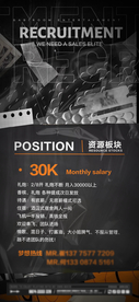 招聘海报