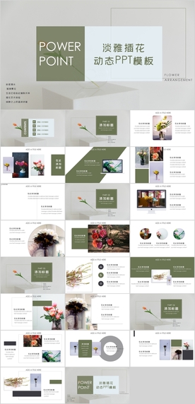 插花PPT