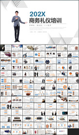 商务礼仪培训PPT