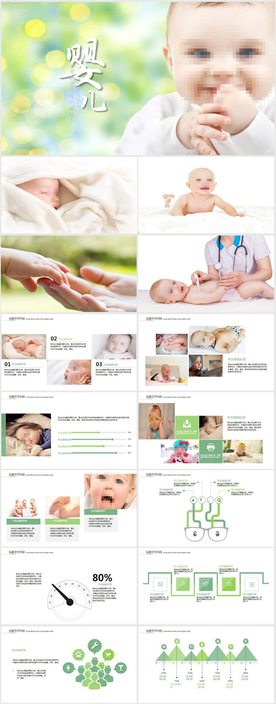 母婴婴儿护理中心医院社区PPT