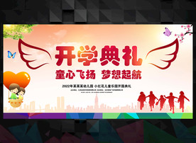 开学典礼