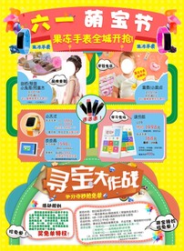 六一节活动单页