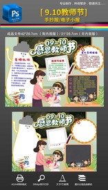 9.10教师节快乐手抄报小报