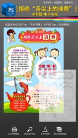 拒绝舌尖上的浪费手抄报小报