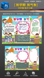 新学期新气象开学手抄报小报