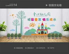 幼儿园文化墙