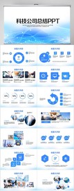 蓝色科技工作总结汇报动态PPT