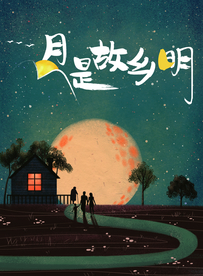 中秋节海报 卡通中秋海报 月饼