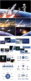 航天科技卫星发射航天卫星PPT