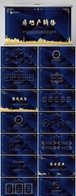 蓝色高档房地产销售动态PPT