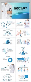 蓝色时尚医疗行业工作总结PPT