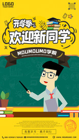 学校迎新海报 新生入学展板背景