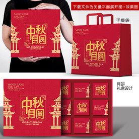 月饼包装 月饼礼盒