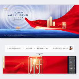 红蓝房地产广告