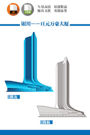 银川亘元万豪大厦