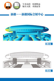 新疆国际会展中心