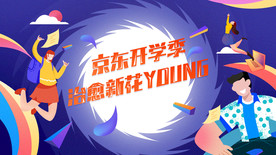 校园开学季海报