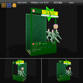 新生军训网红打卡美陈